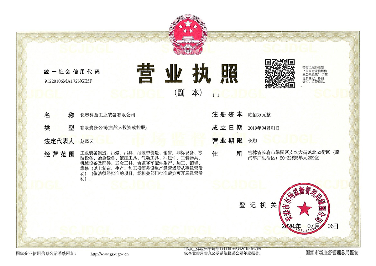 營業執照